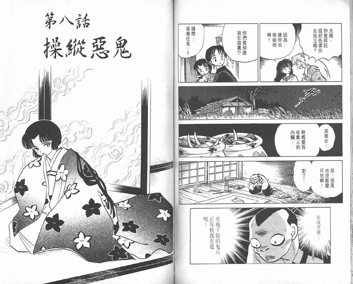 《犬夜叉》漫画最新章节第6卷免费下拉式在线观看章节第【65】张图片