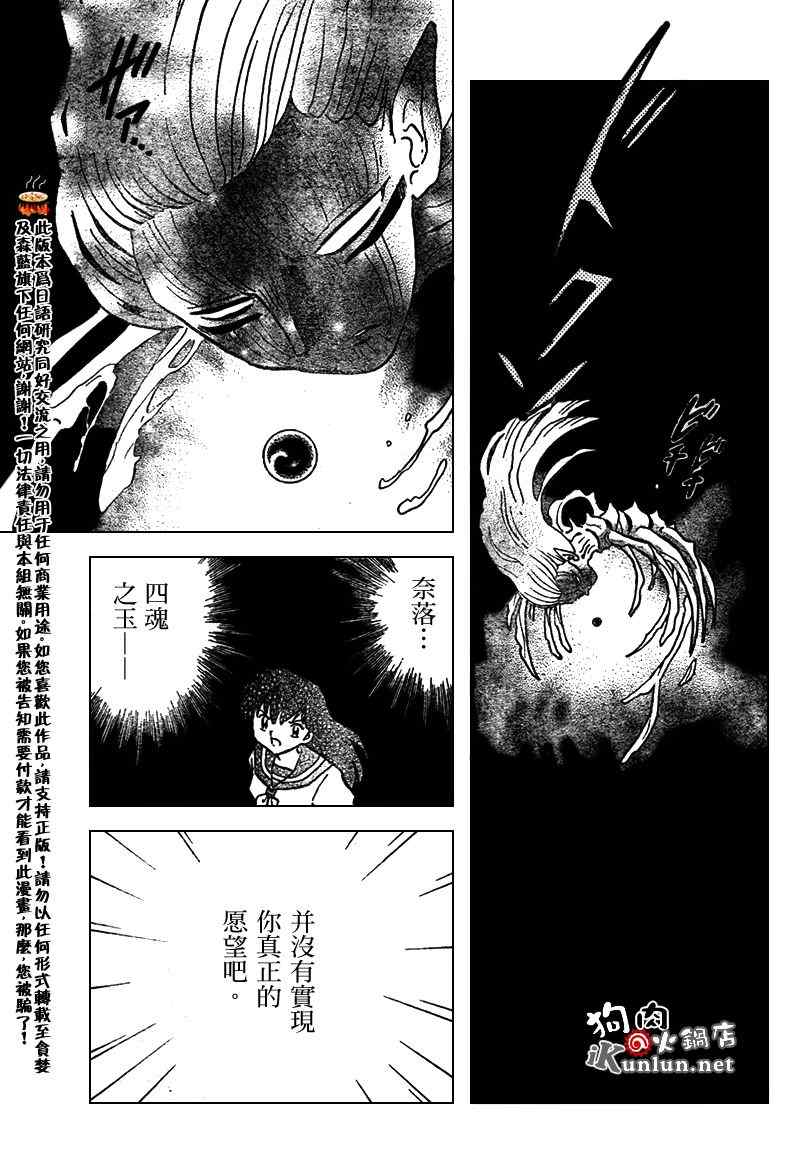 《犬夜叉》漫画最新章节第552话免费下拉式在线观看章节第【5】张图片