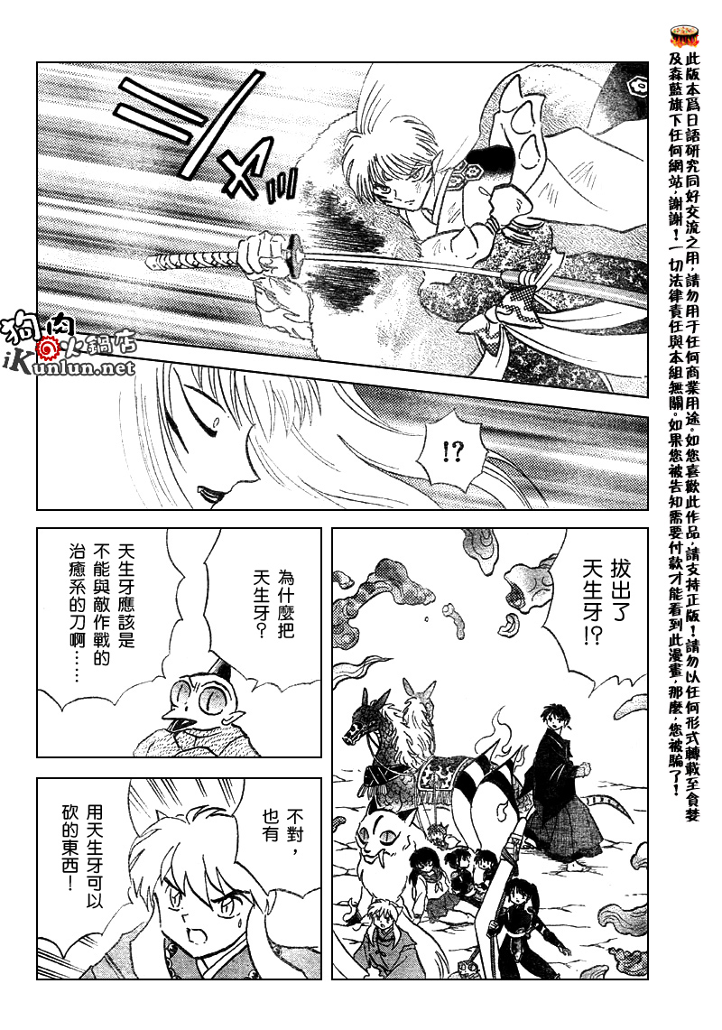 《犬夜叉》漫画最新章节第517话免费下拉式在线观看章节第【4】张图片