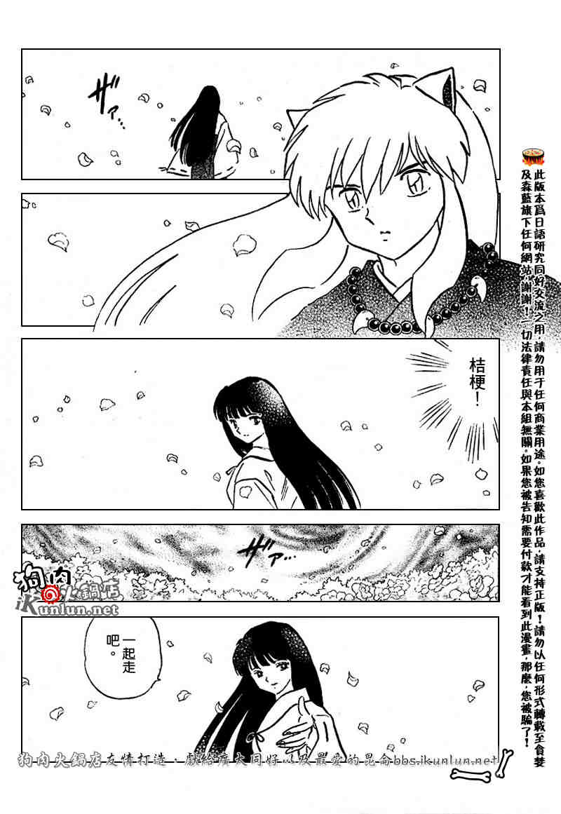 《犬夜叉》漫画最新章节第469-478话免费下拉式在线观看章节第【80】张图片