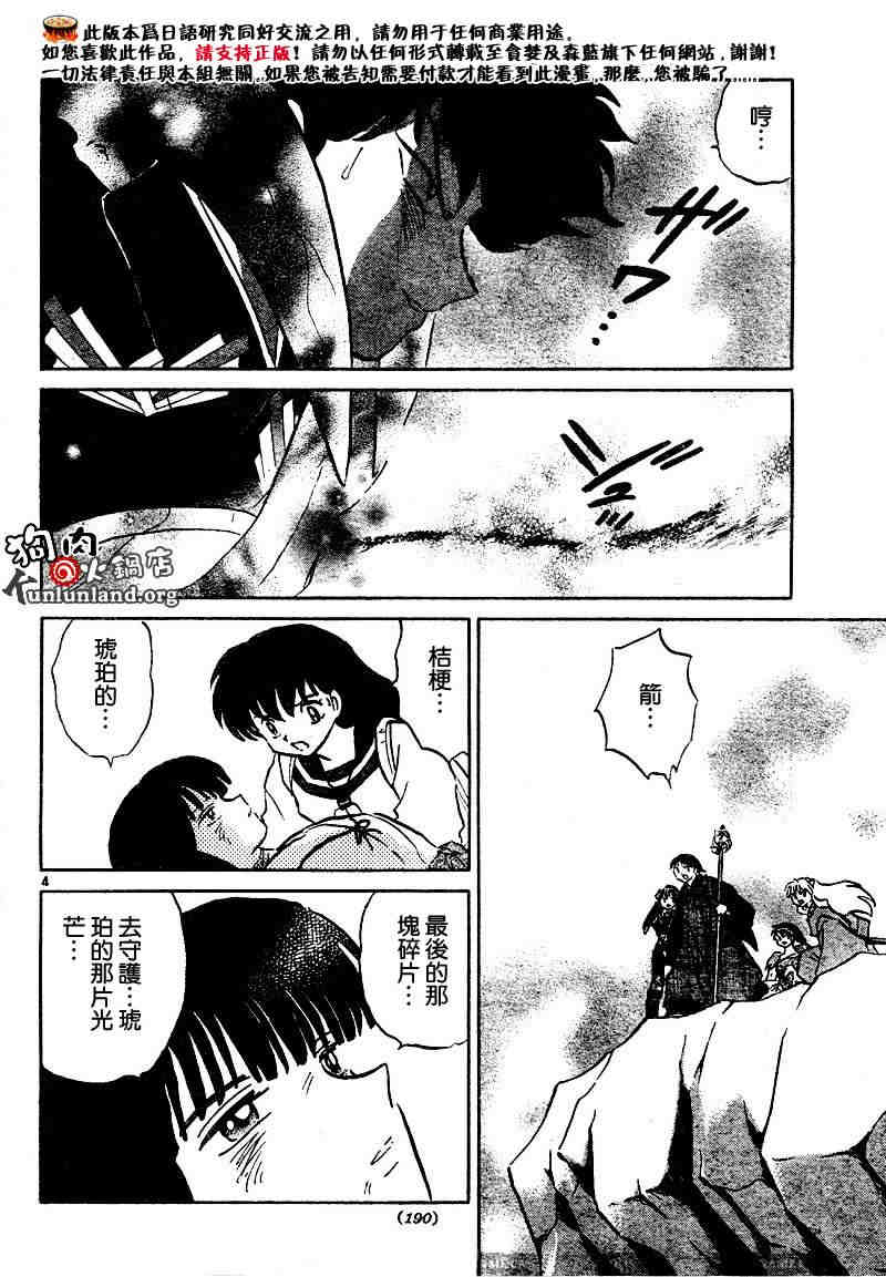 《犬夜叉》漫画最新章节第459-468话免费下拉式在线观看章节第【95】张图片