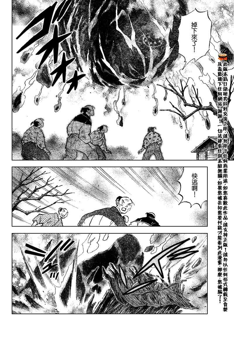 《犬夜叉》漫画最新章节第551话免费下拉式在线观看章节第【8】张图片