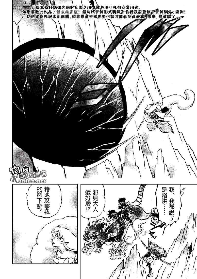 《犬夜叉》漫画最新章节第489-491话免费下拉式在线观看章节第【11】张图片