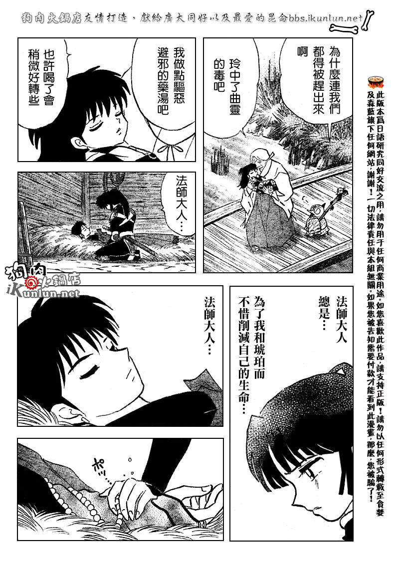 《犬夜叉》漫画最新章节第523话免费下拉式在线观看章节第【10】张图片