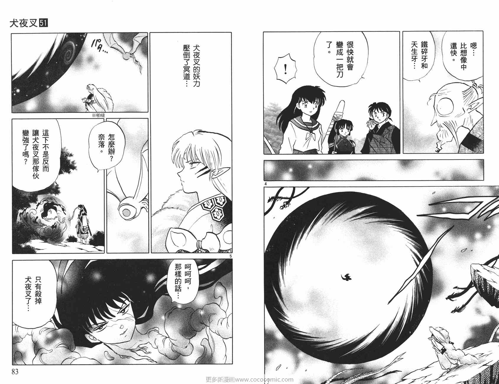 《犬夜叉》漫画最新章节第51卷免费下拉式在线观看章节第【42】张图片