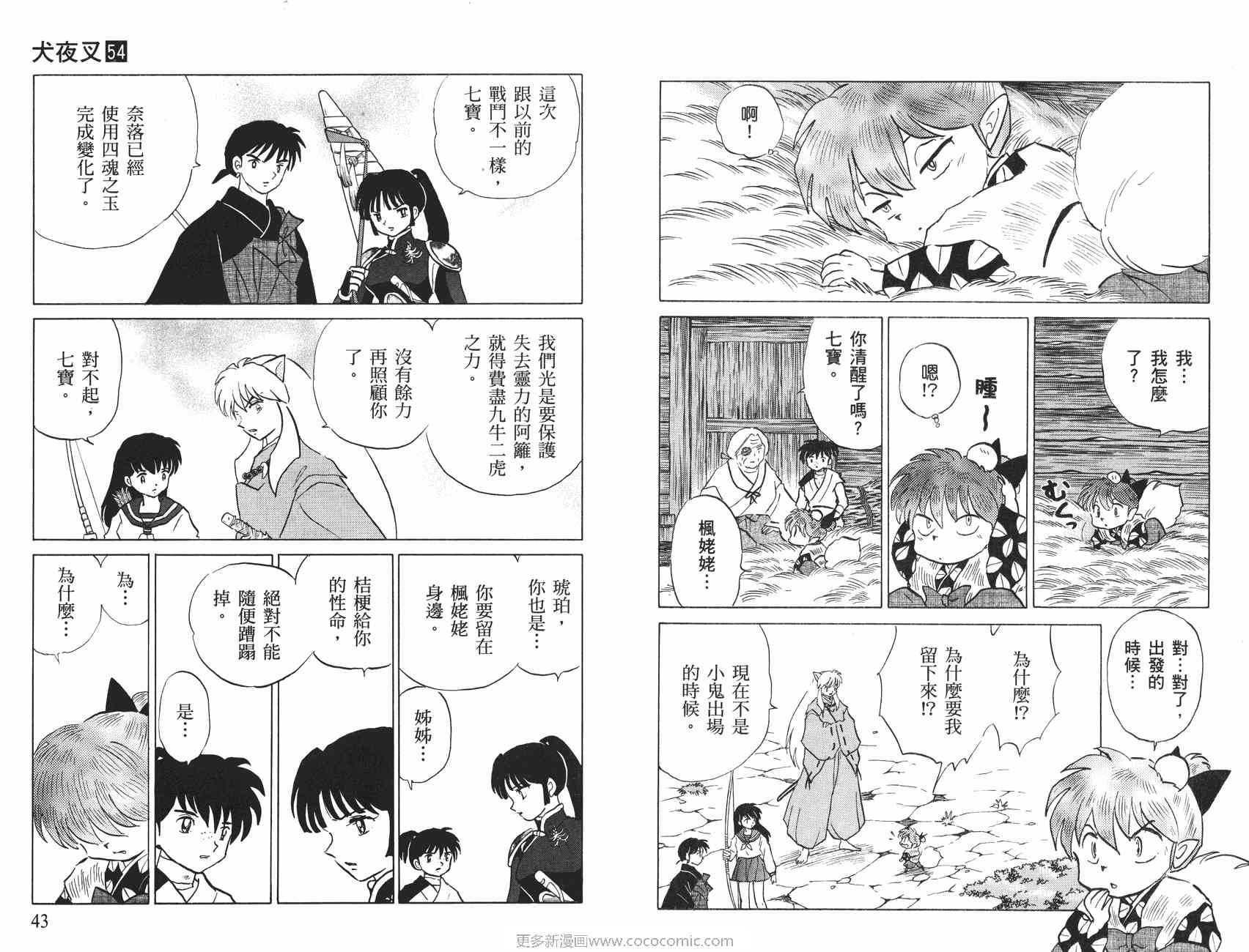 《犬夜叉》漫画最新章节第54卷免费下拉式在线观看章节第【22】张图片