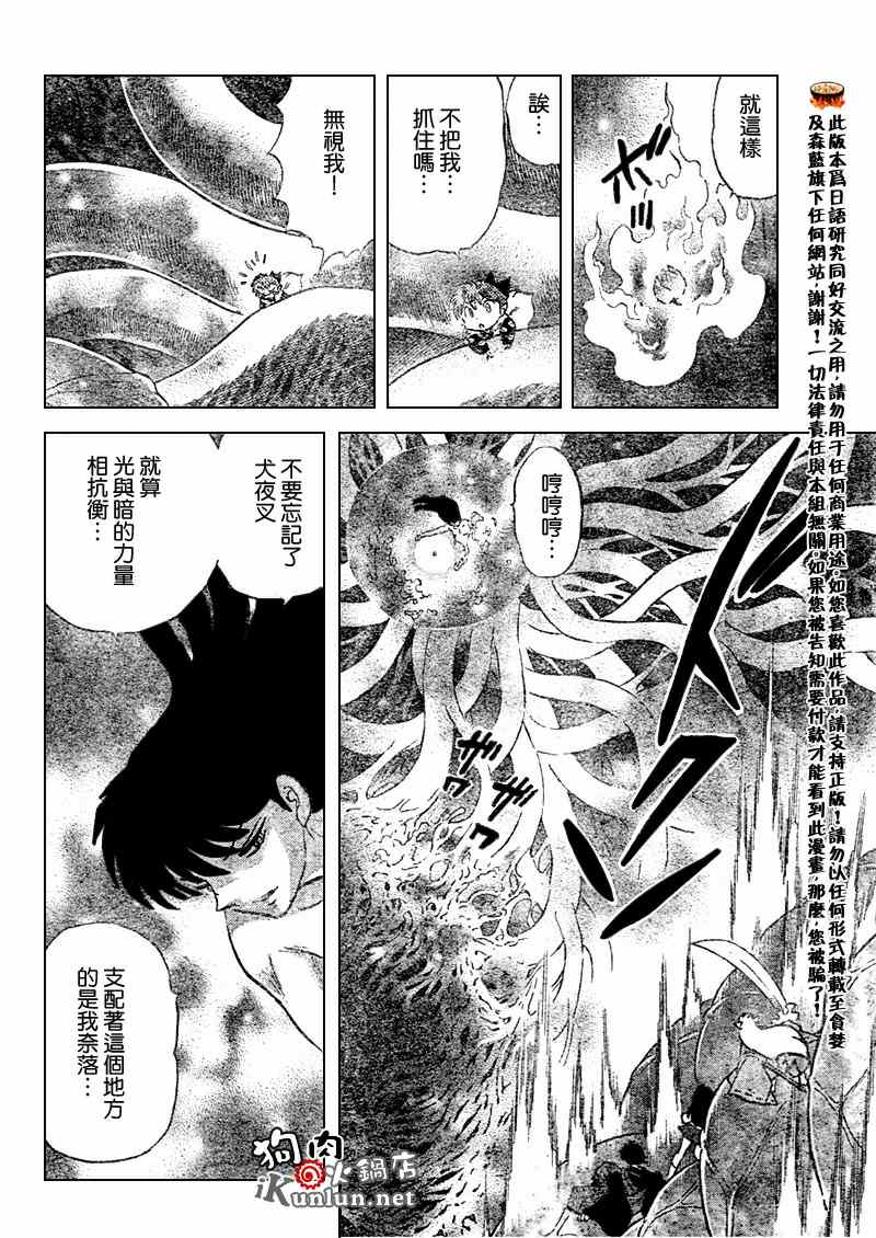 《犬夜叉》漫画最新章节第544话免费下拉式在线观看章节第【14】张图片