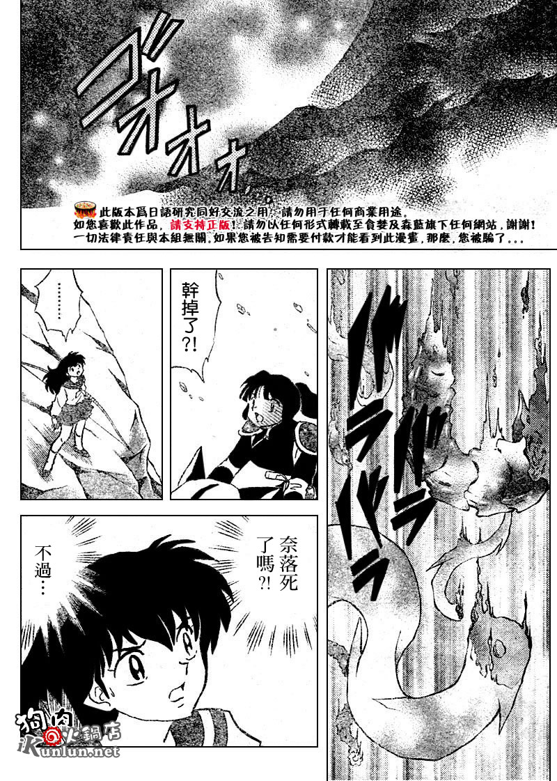 《犬夜叉》漫画最新章节第525话免费下拉式在线观看章节第【13】张图片