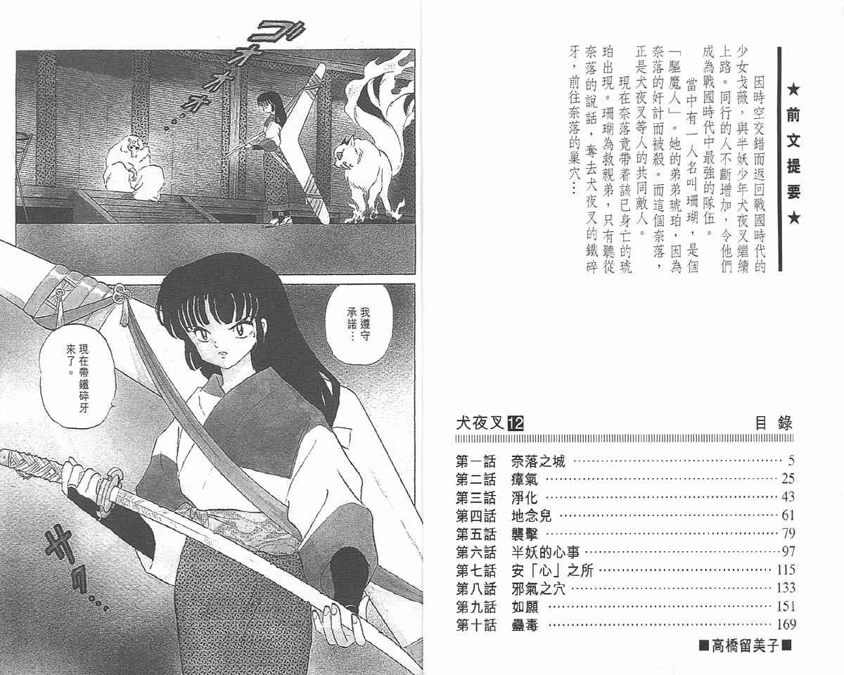 《犬夜叉》漫画最新章节第12卷免费下拉式在线观看章节第【2】张图片