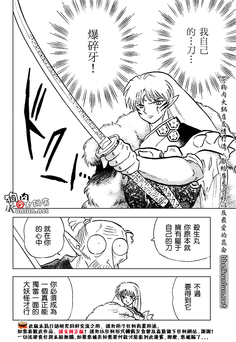 《犬夜叉》漫画最新章节第518话免费下拉式在线观看章节第【14】张图片