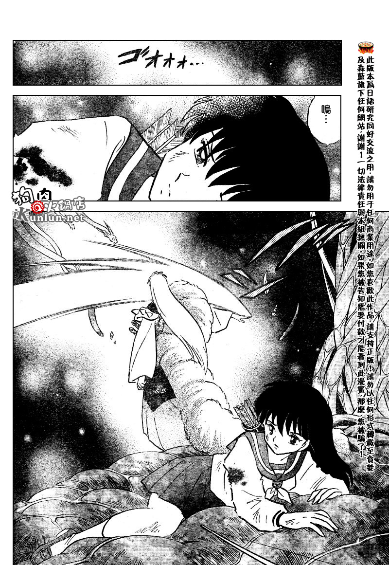 《犬夜叉》漫画最新章节第535话免费下拉式在线观看章节第【10】张图片