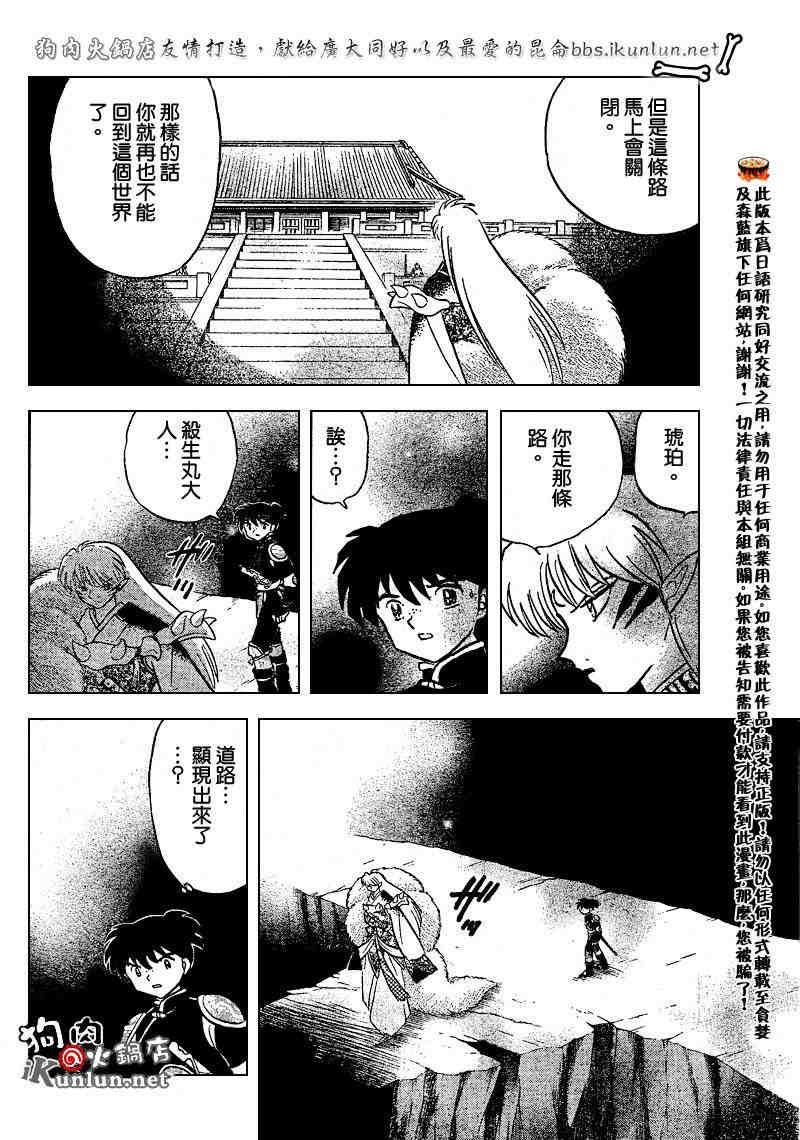 《犬夜叉》漫画最新章节第469-478话免费下拉式在线观看章节第【12】张图片