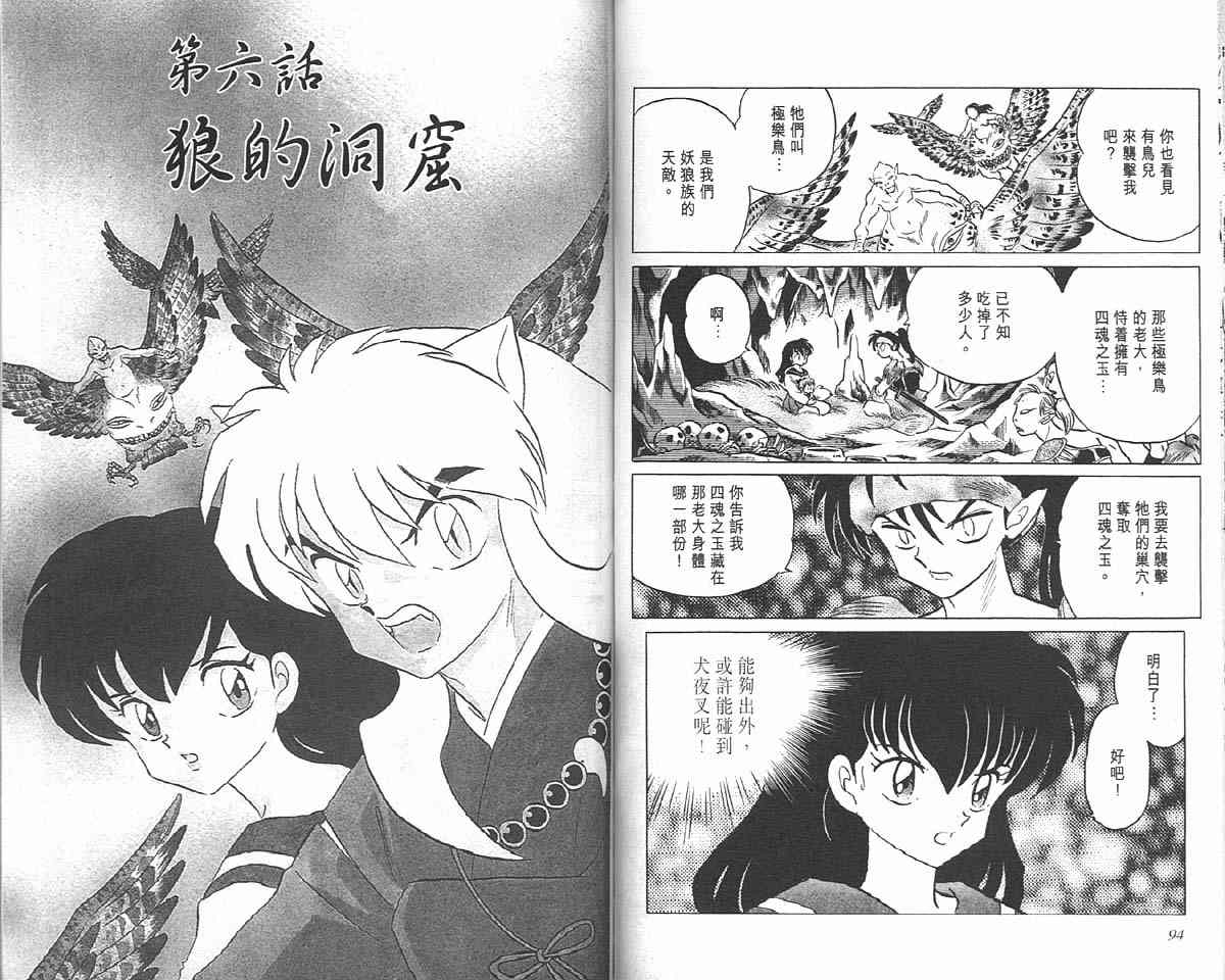 《犬夜叉》漫画最新章节第14卷免费下拉式在线观看章节第【47】张图片