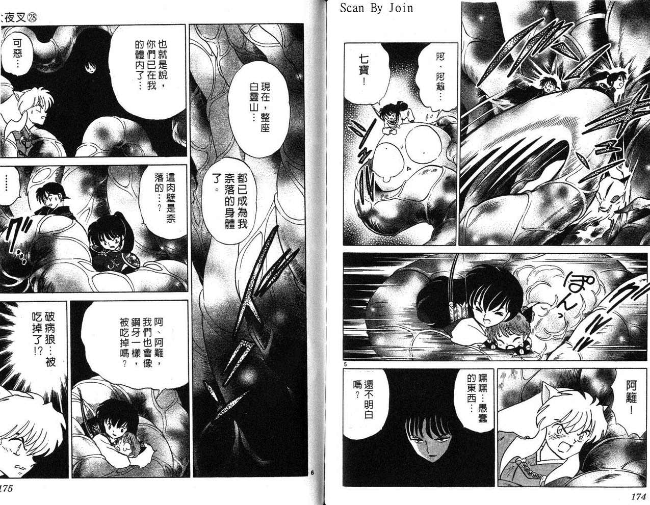 《犬夜叉》漫画最新章节第28卷免费下拉式在线观看章节第【88】张图片