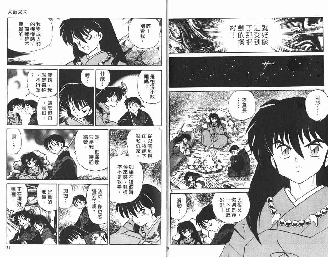 《犬夜叉》漫画最新章节第17卷免费下拉式在线观看章节第【4】张图片