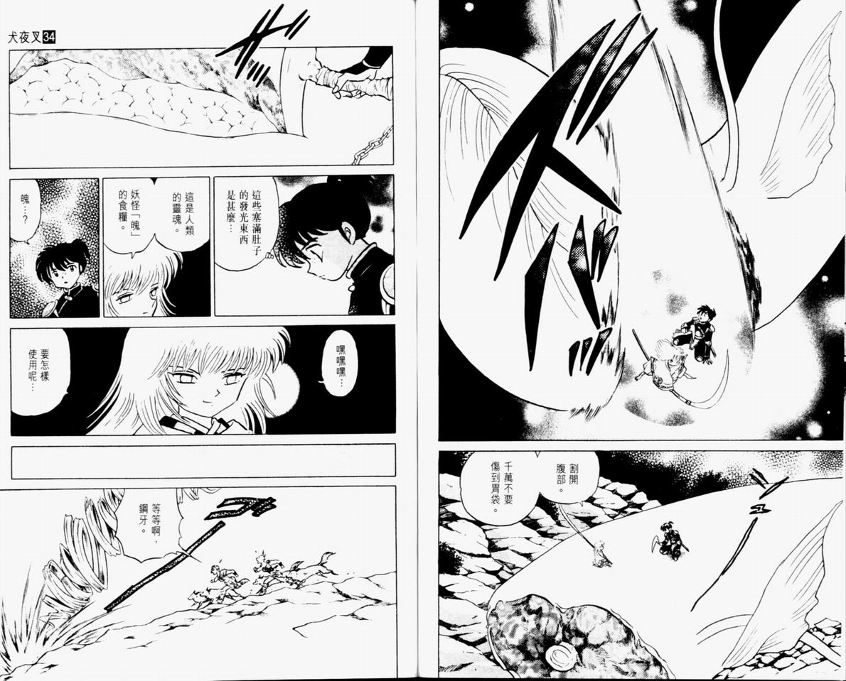 《犬夜叉》漫画最新章节第34卷免费下拉式在线观看章节第【91】张图片