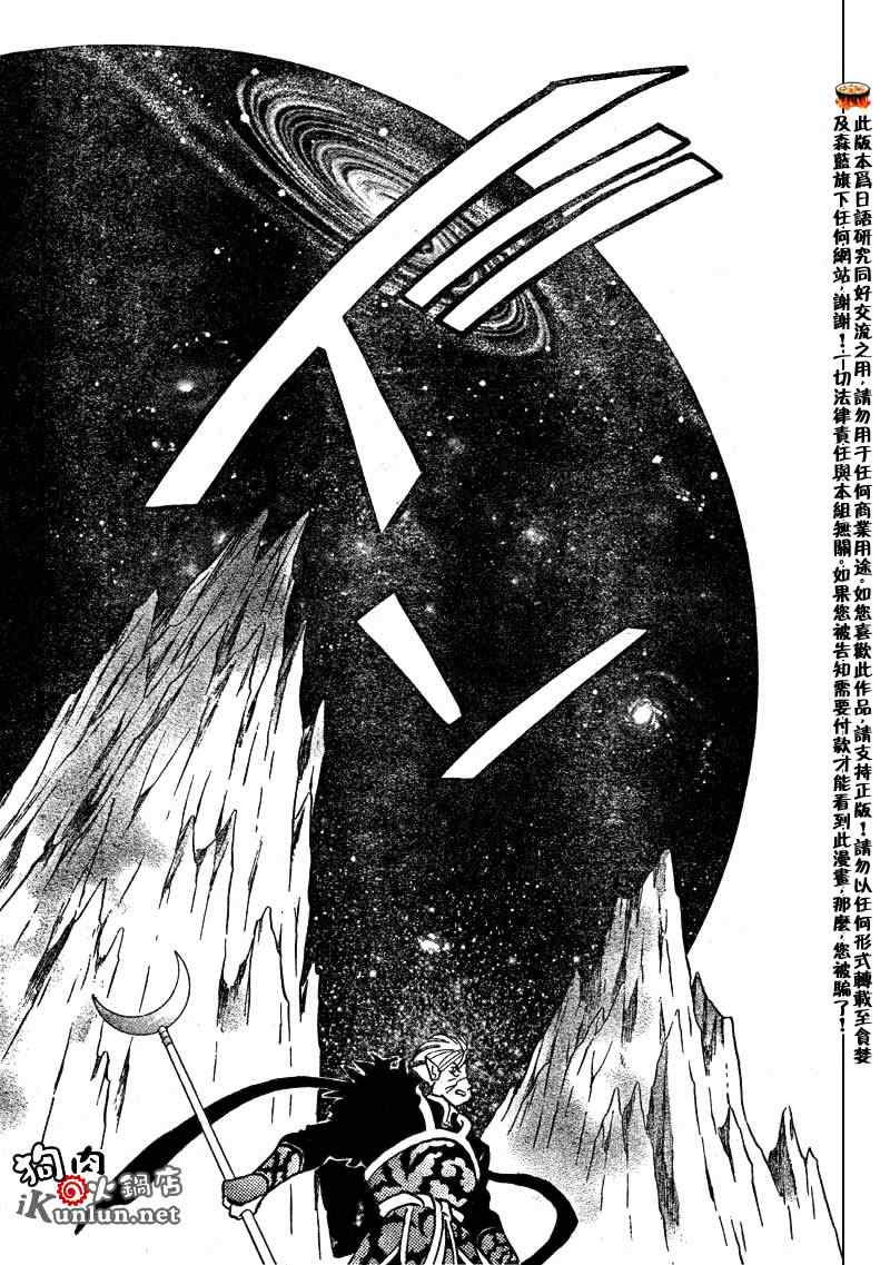 《犬夜叉》漫画最新章节第493话免费下拉式在线观看章节第【7】张图片