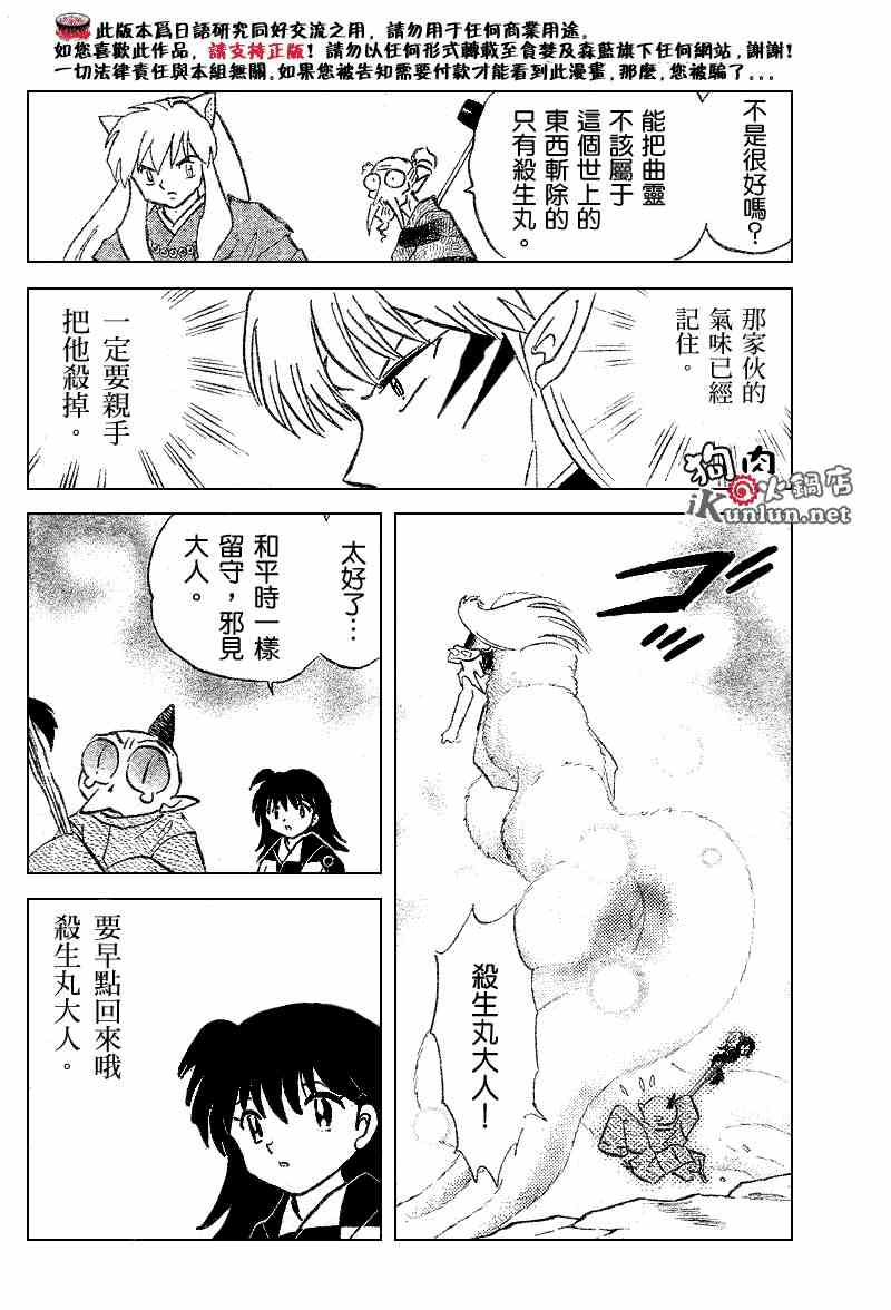 《犬夜叉》漫画最新章节第519话免费下拉式在线观看章节第【14】张图片