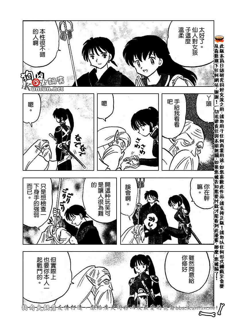 《犬夜叉》漫画最新章节第479-488话免费下拉式在线观看章节第【124】张图片