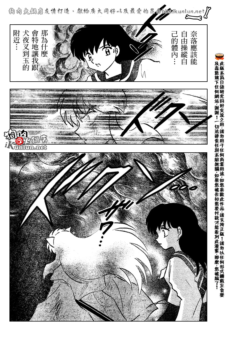 《犬夜叉》漫画最新章节第533话免费下拉式在线观看章节第【16】张图片