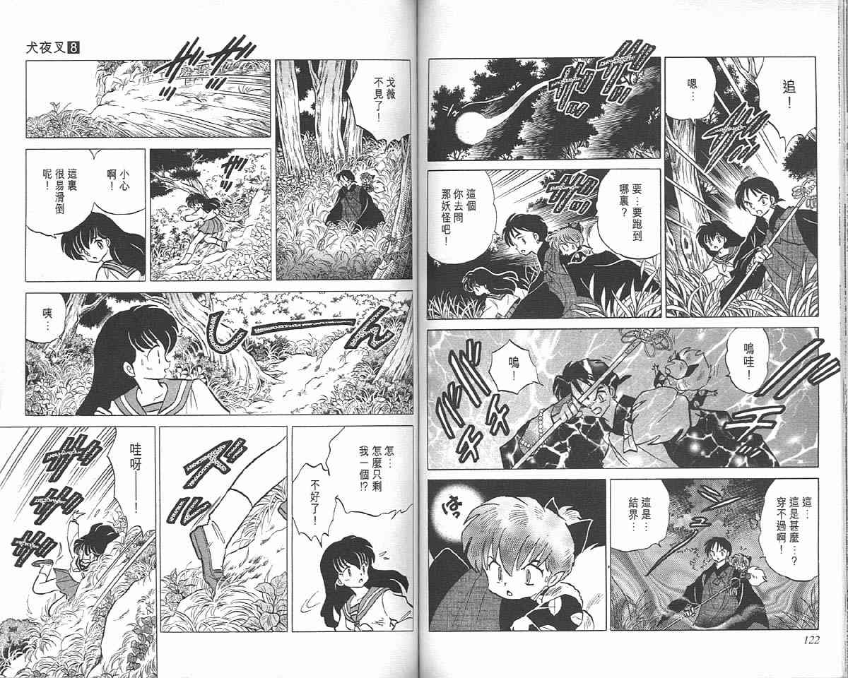 《犬夜叉》漫画最新章节第8卷免费下拉式在线观看章节第【60】张图片