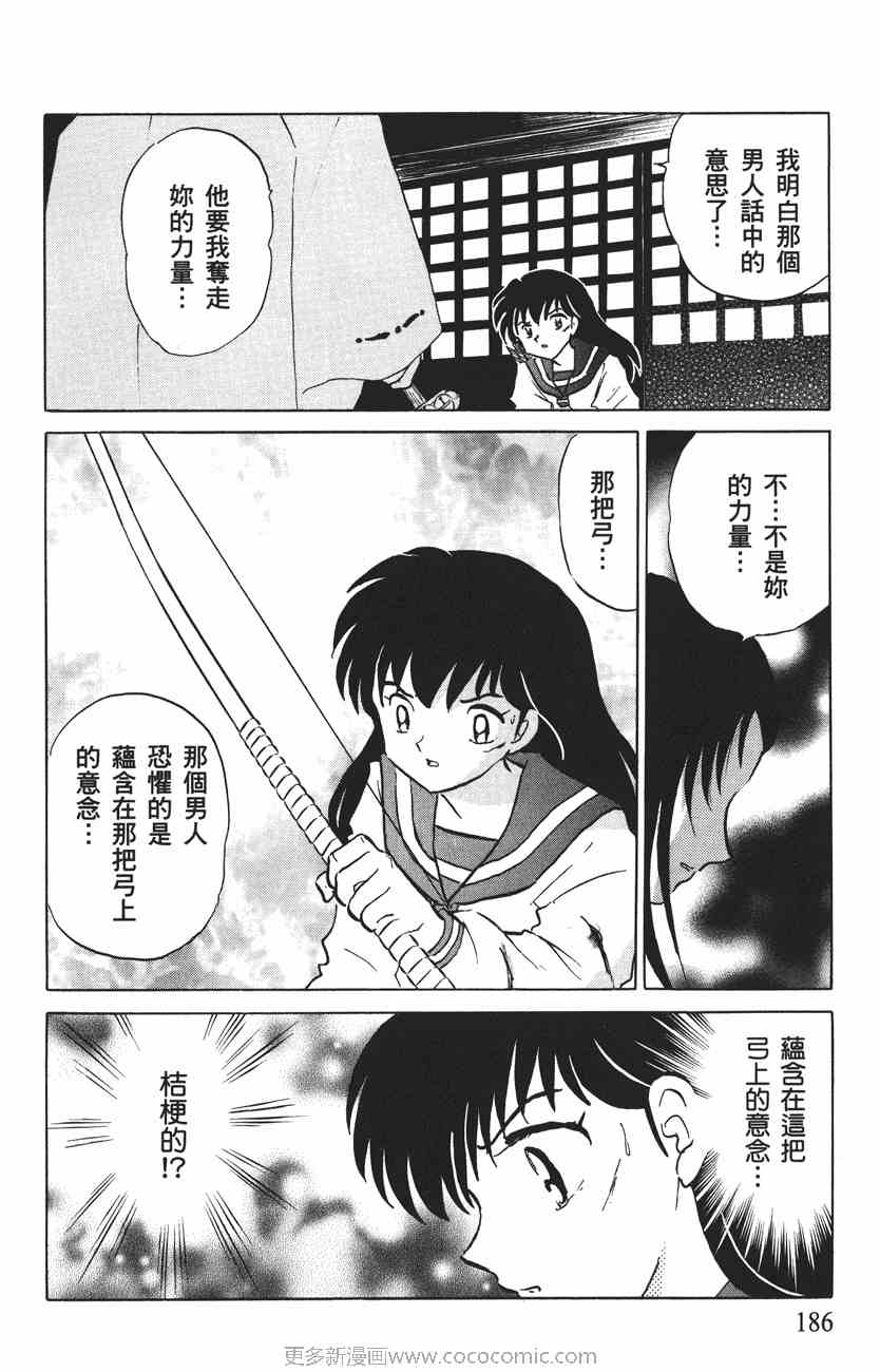 《犬夜叉》漫画最新章节第51卷免费下拉式在线观看章节第【94】张图片