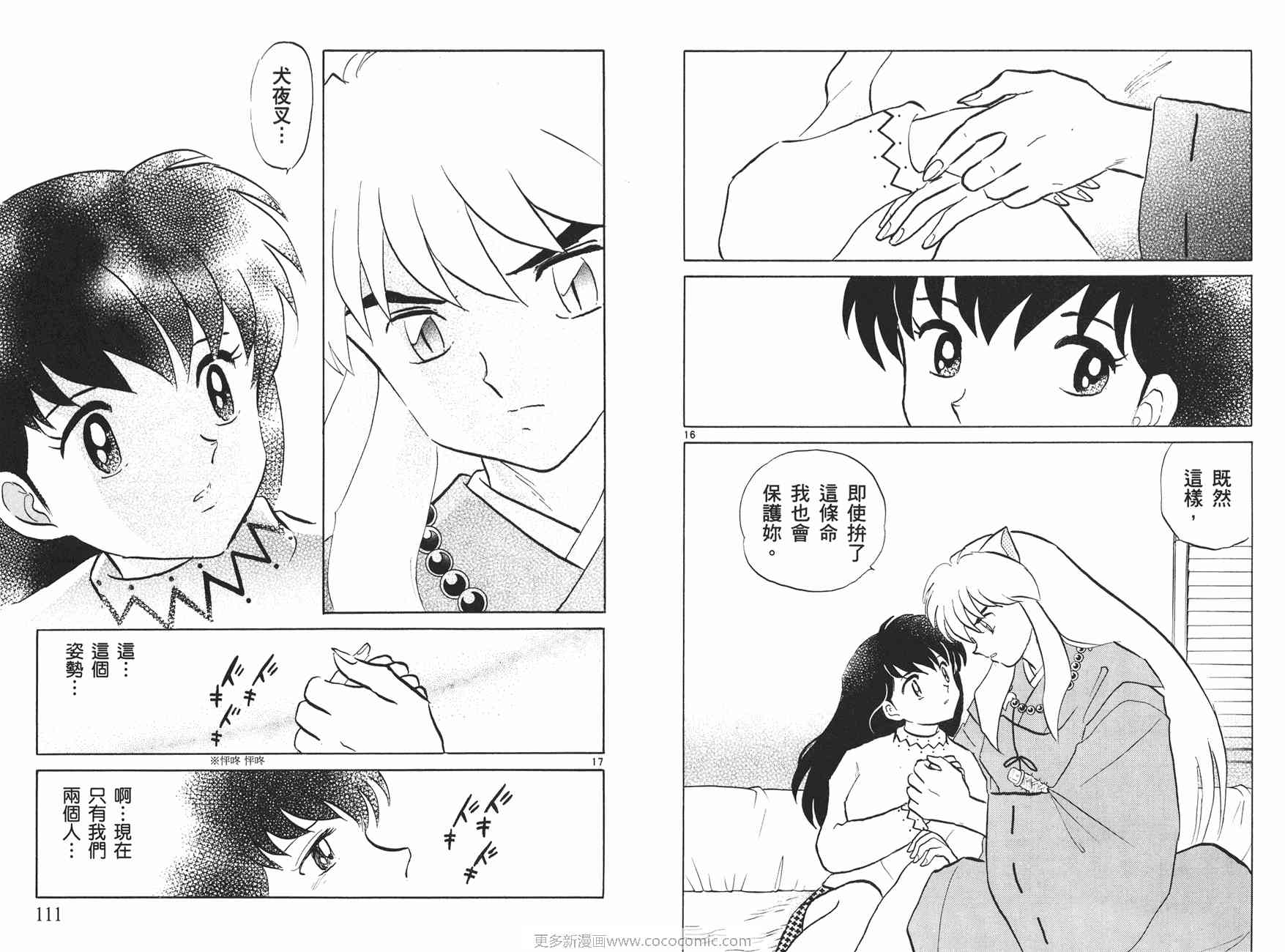 《犬夜叉》漫画最新章节第50卷免费下拉式在线观看章节第【56】张图片