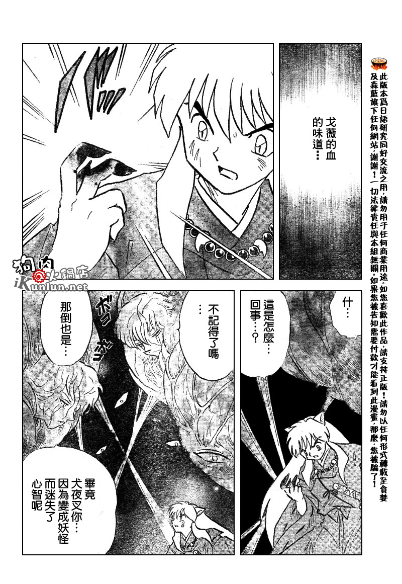 《犬夜叉》漫画最新章节第535话免费下拉式在线观看章节第【6】张图片