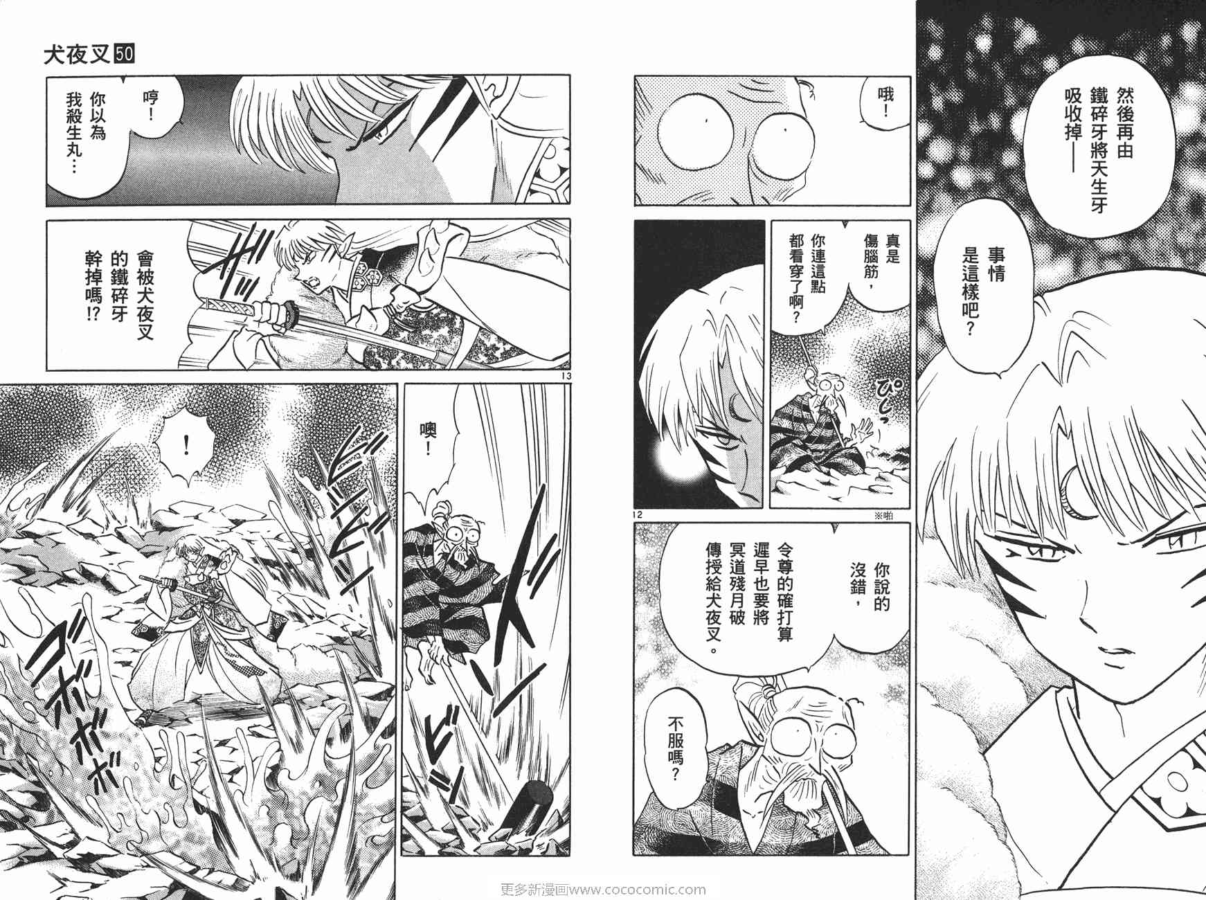 《犬夜叉》漫画最新章节第50卷免费下拉式在线观看章节第【63】张图片