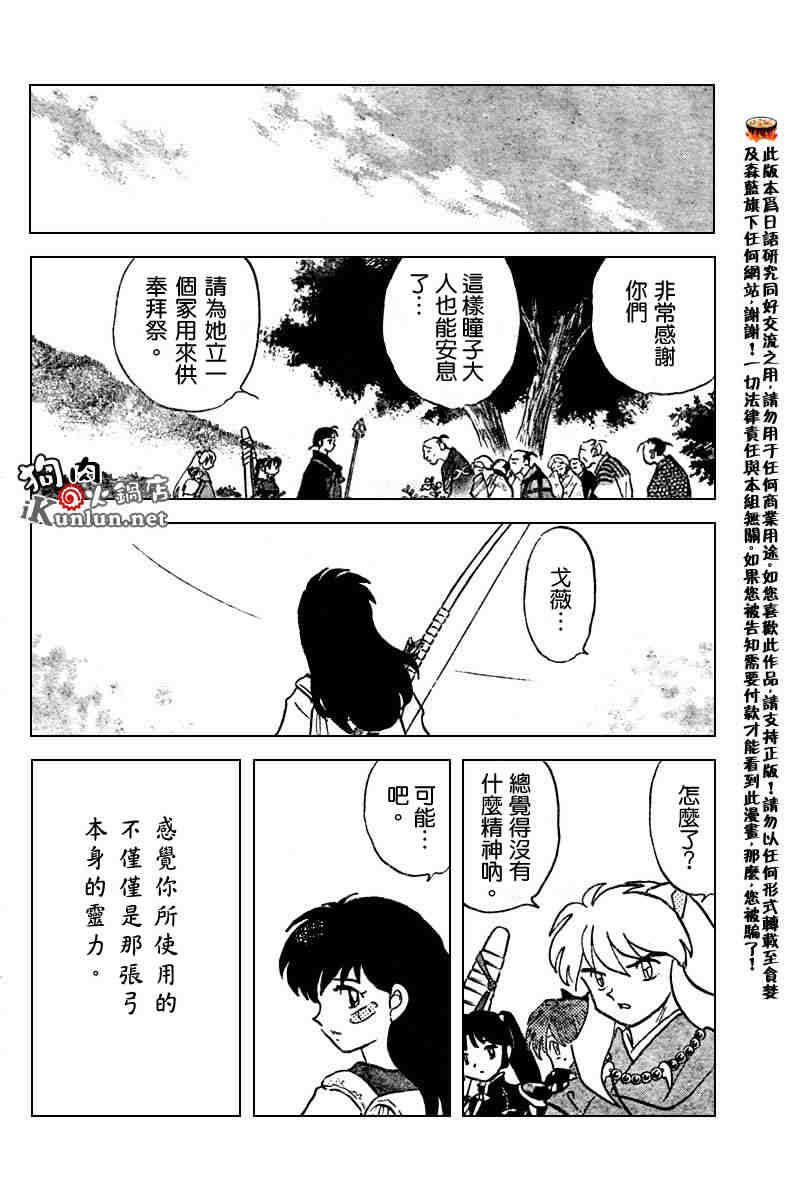 《犬夜叉》漫画最新章节第511话免费下拉式在线观看章节第【16】张图片