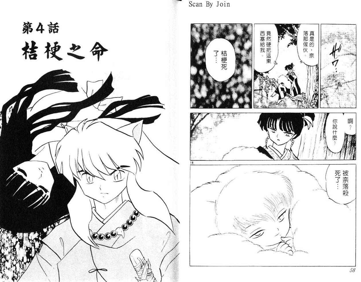 《犬夜叉》漫画最新章节第29卷免费下拉式在线观看章节第【30】张图片