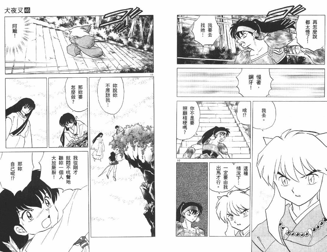 《犬夜叉》漫画最新章节第46卷免费下拉式在线观看章节第【89】张图片