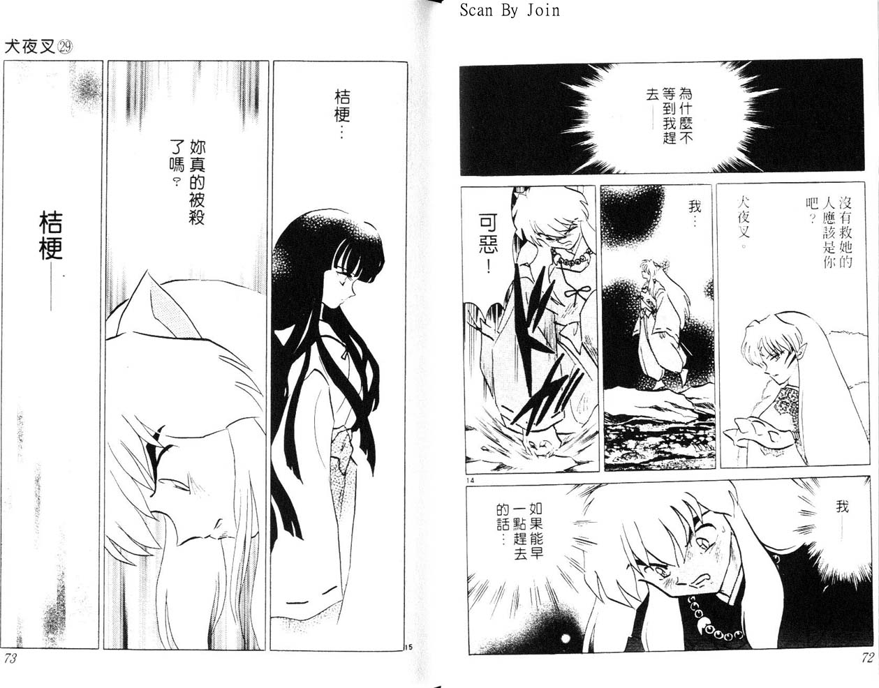 《犬夜叉》漫画最新章节第29卷免费下拉式在线观看章节第【37】张图片