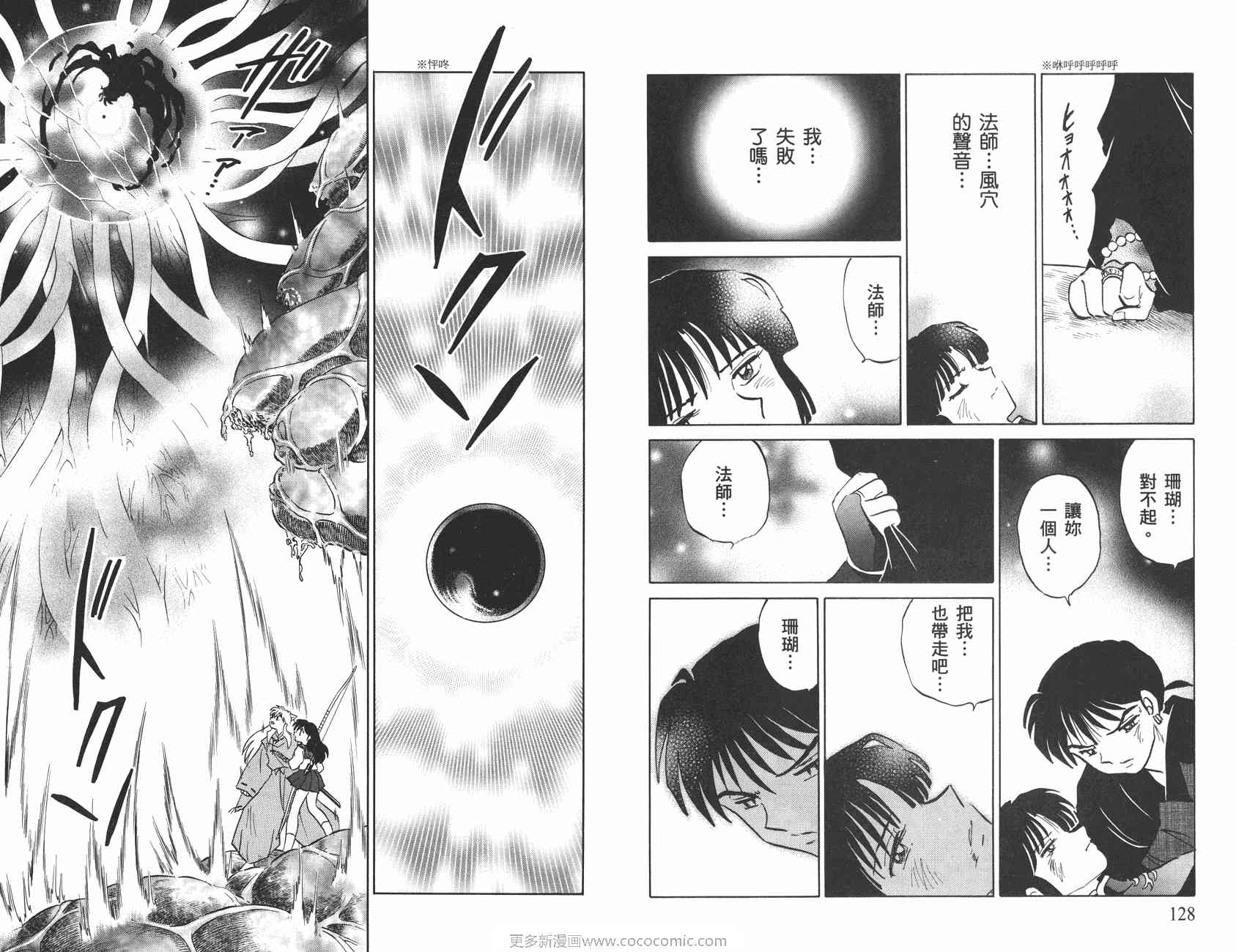 《犬夜叉》漫画最新章节第55卷免费下拉式在线观看章节第【65】张图片