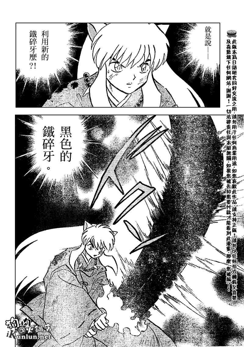 《犬夜叉》漫画最新章节第504话免费下拉式在线观看章节第【6】张图片