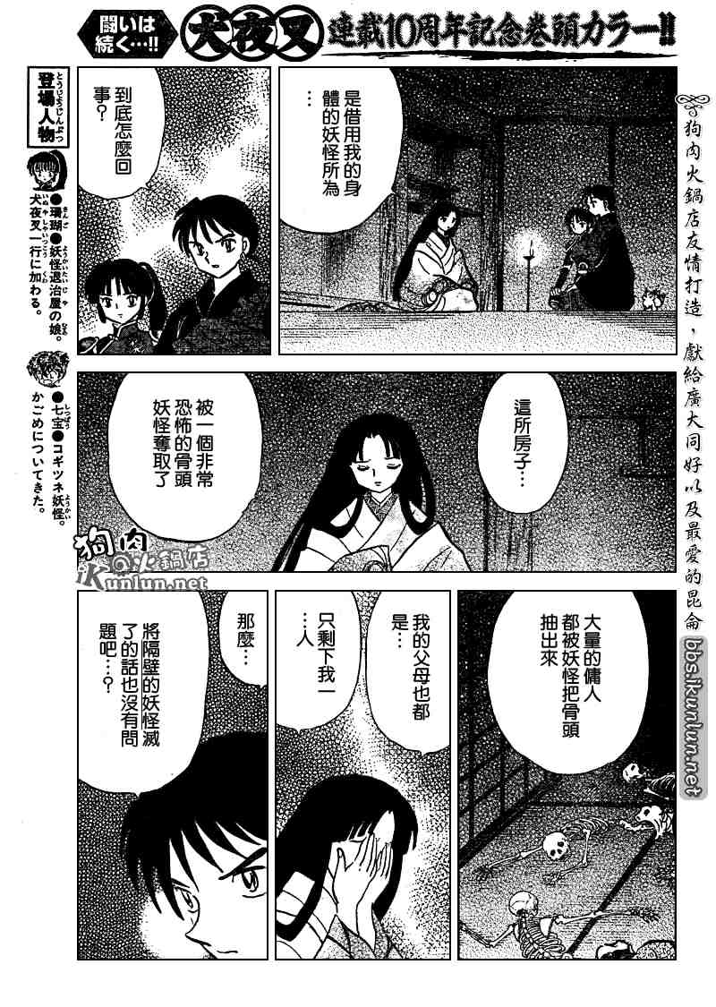 《犬夜叉》漫画最新章节第479-488话免费下拉式在线观看章节第【61】张图片