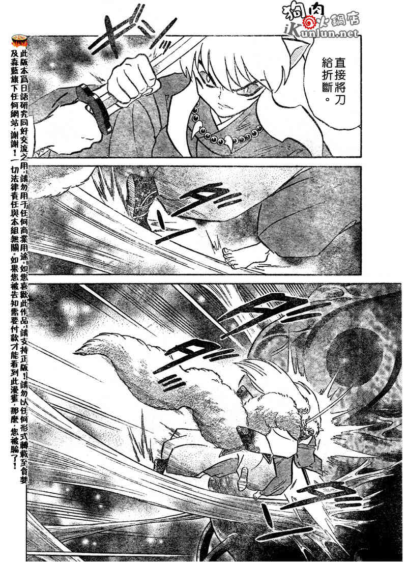 《犬夜叉》漫画最新章节第538话免费下拉式在线观看章节第【8】张图片