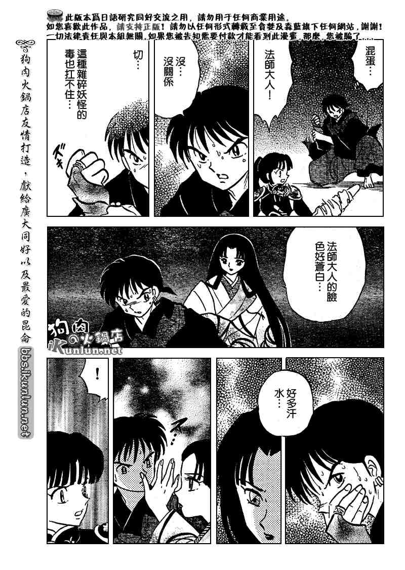 《犬夜叉》漫画最新章节第479-488话免费下拉式在线观看章节第【69】张图片