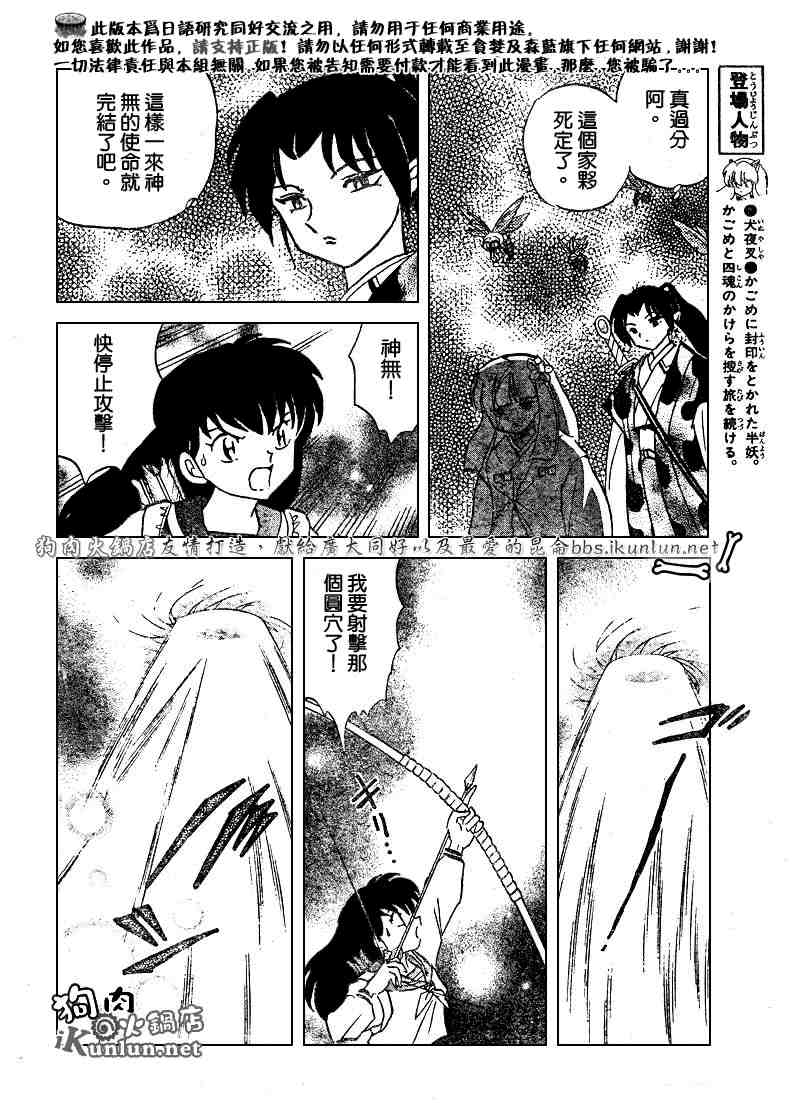 《犬夜叉》漫画最新章节第479-488话免费下拉式在线观看章节第【4】张图片