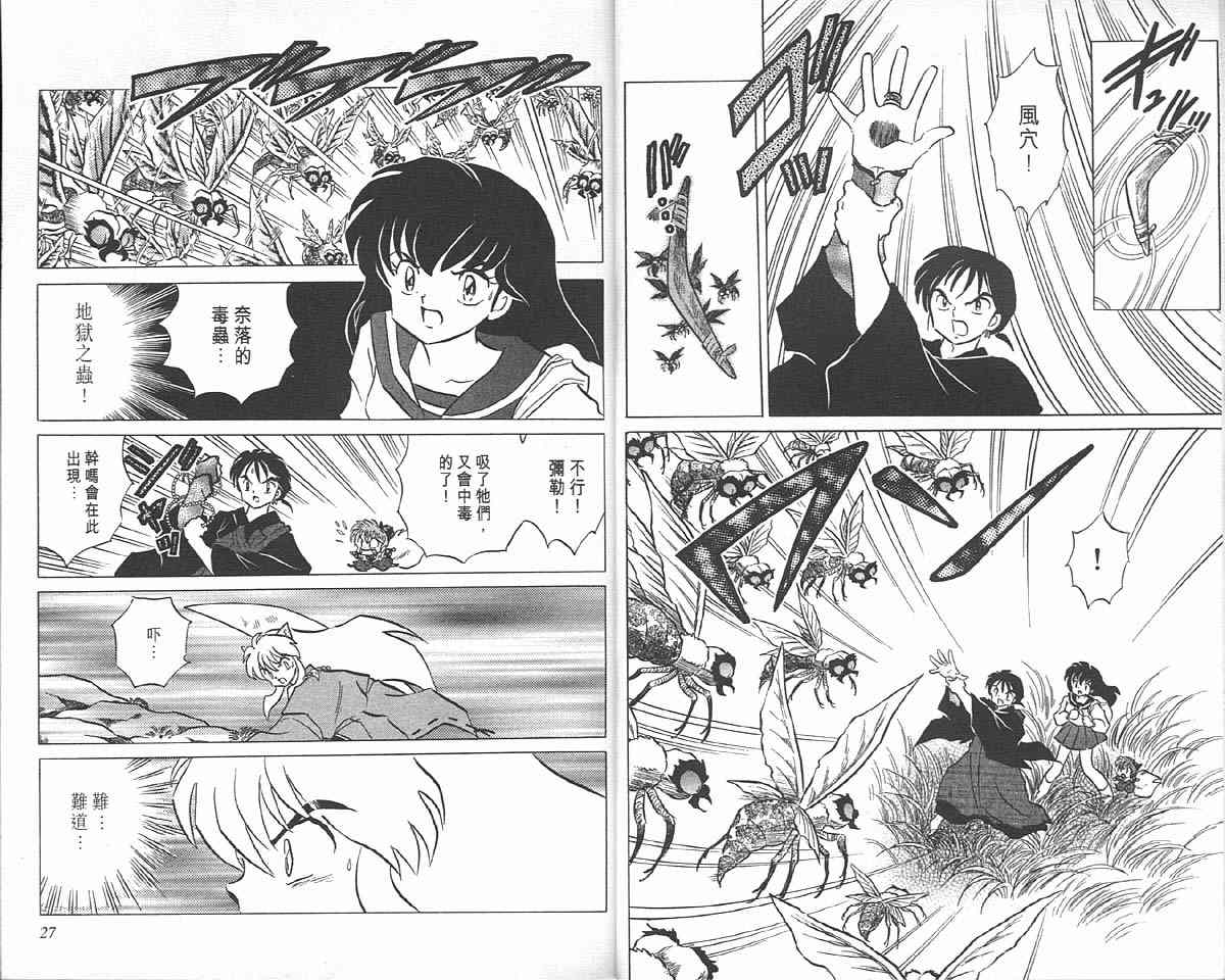 《犬夜叉》漫画最新章节第10卷免费下拉式在线观看章节第【13】张图片