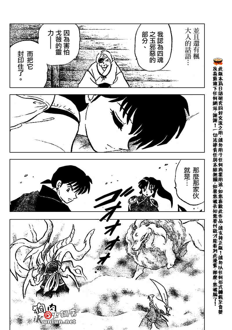 《犬夜叉》漫画最新章节第515话免费下拉式在线观看章节第【14】张图片