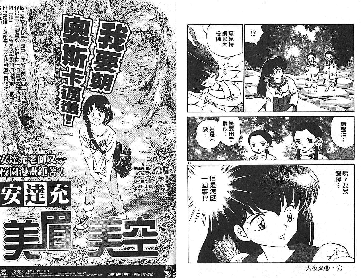 《犬夜叉》漫画最新章节第31卷免费下拉式在线观看章节第【97】张图片