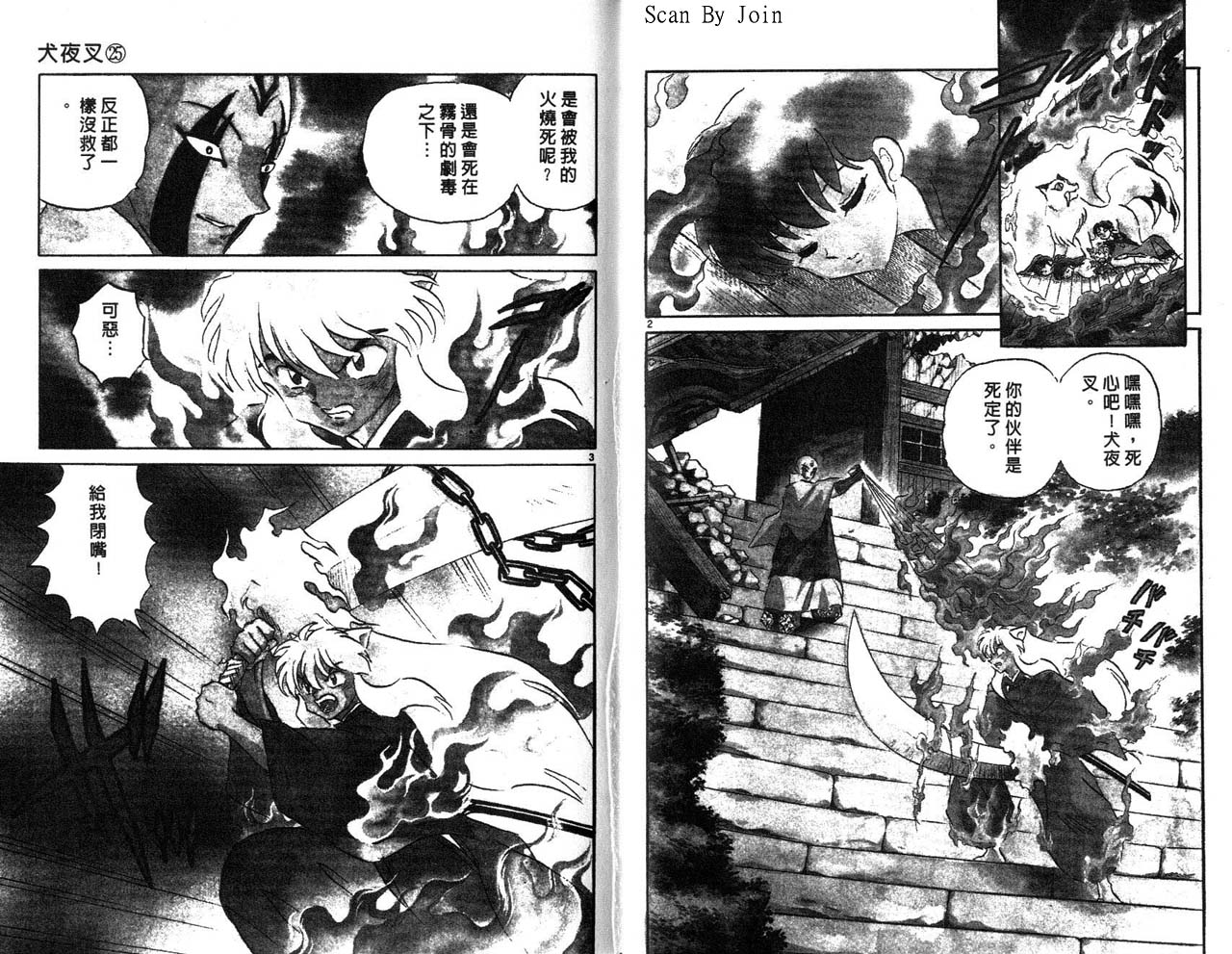 《犬夜叉》漫画最新章节第25卷免费下拉式在线观看章节第【49】张图片