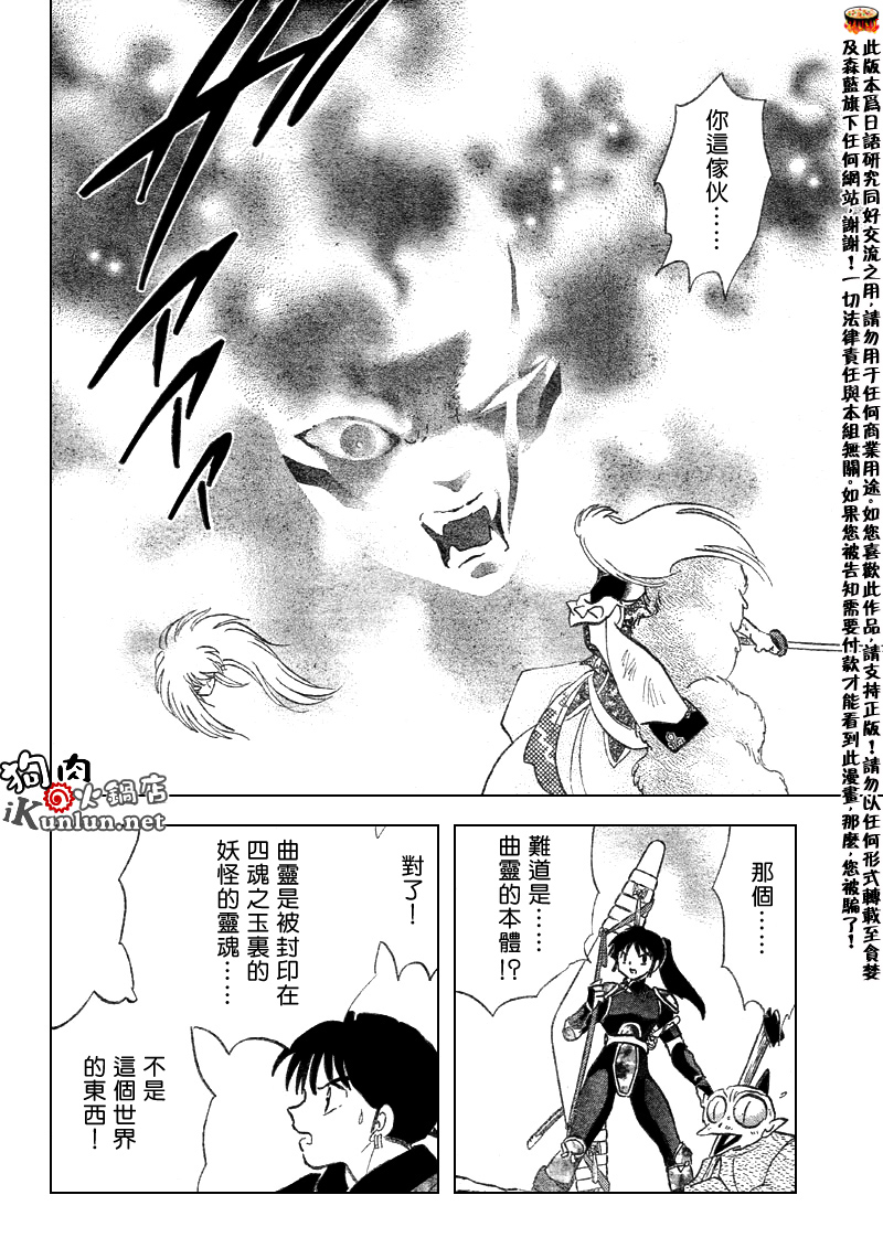 《犬夜叉》漫画最新章节第517话免费下拉式在线观看章节第【6】张图片