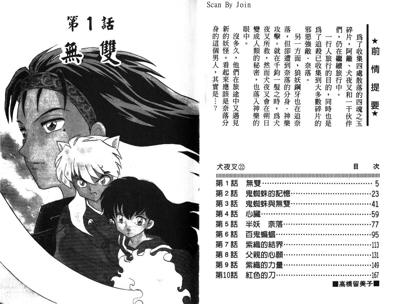 《犬夜叉》漫画最新章节第22卷免费下拉式在线观看章节第【3】张图片