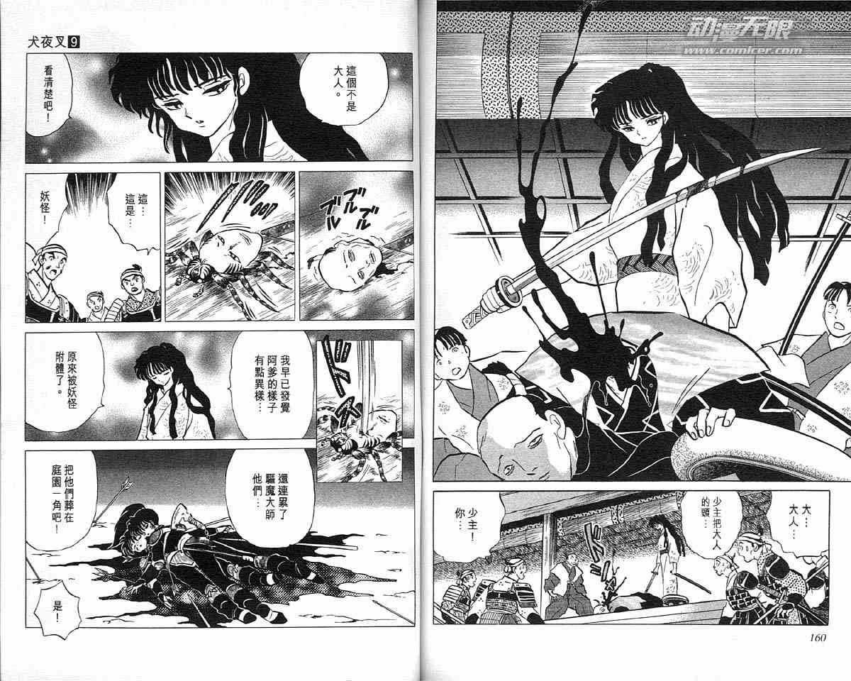 《犬夜叉》漫画最新章节第9卷免费下拉式在线观看章节第【79】张图片