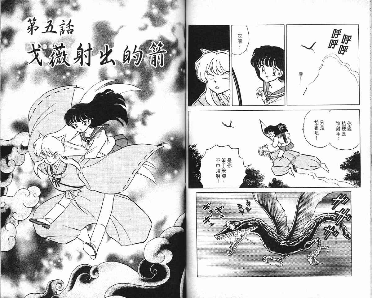 《犬夜叉》漫画最新章节第1卷免费下拉式在线观看章节第【51】张图片