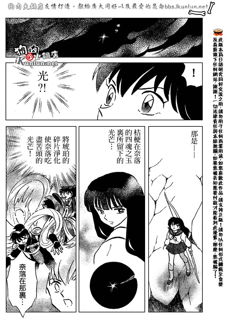 《犬夜叉》漫画最新章节第524话免费下拉式在线观看章节第【8】张图片