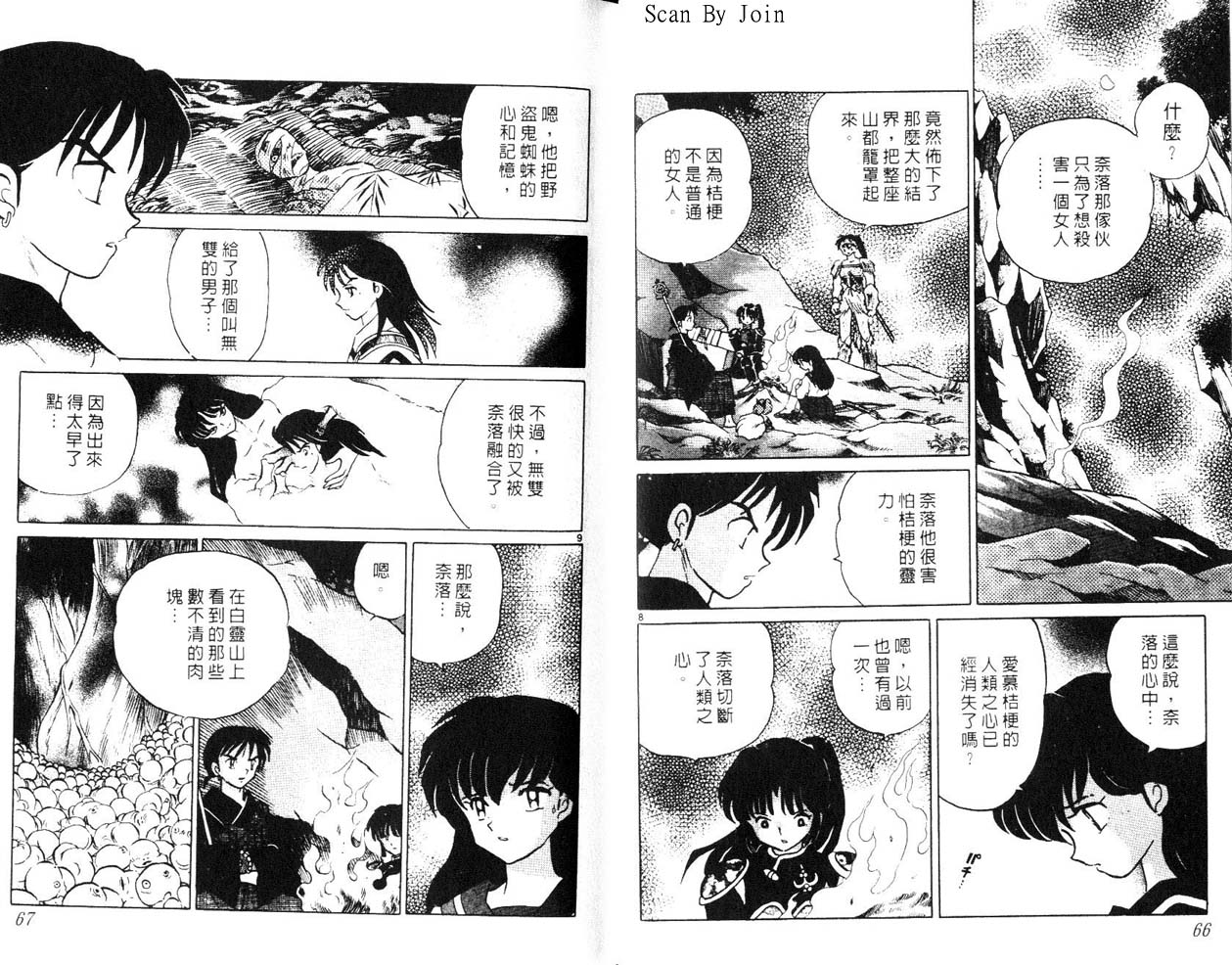 《犬夜叉》漫画最新章节第29卷免费下拉式在线观看章节第【34】张图片