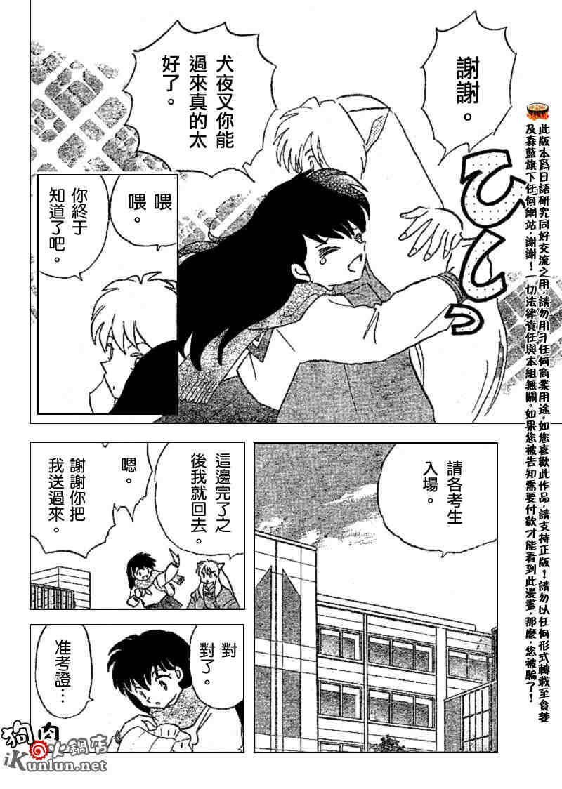 《犬夜叉》漫画最新章节第520话免费下拉式在线观看章节第【16】张图片